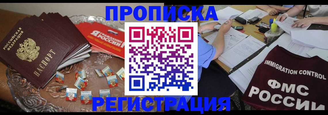 прописка в Кинеле