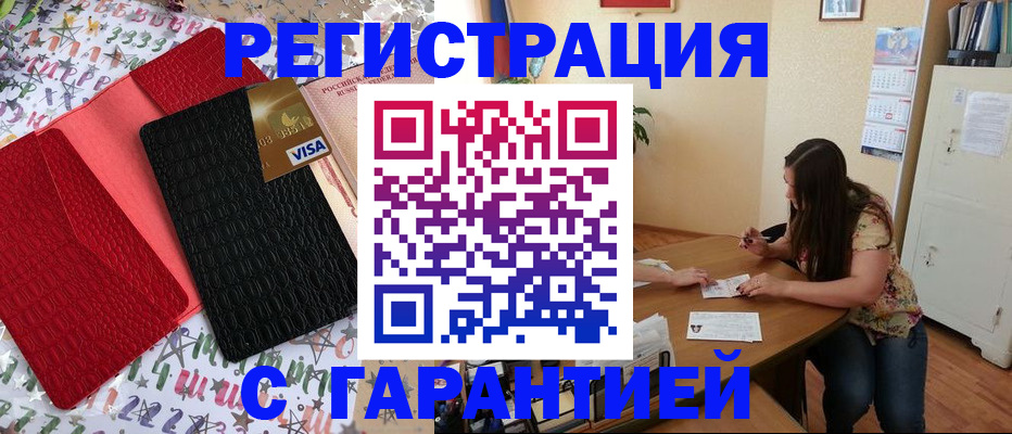 прописка гарантия в Кинеле